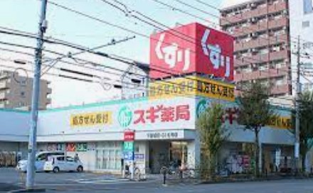 ドラックストア　スギ薬局 下新城店（ドラッグストア）まで69m