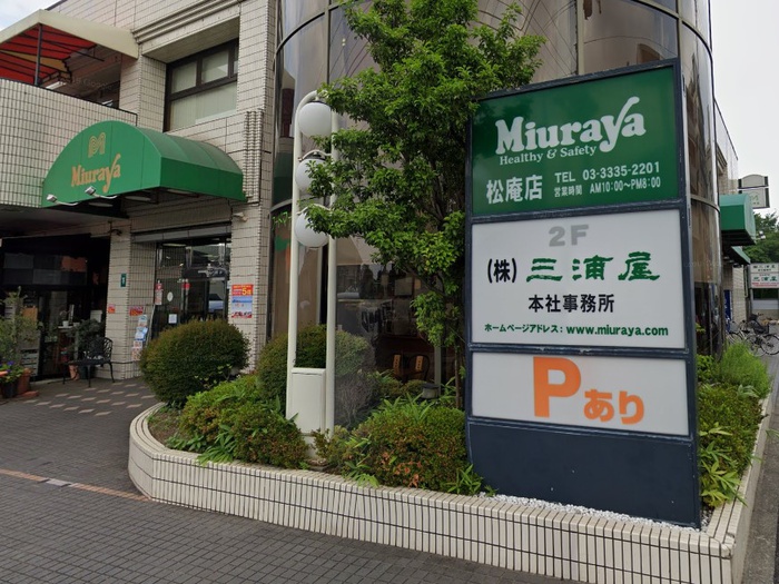 スーパー　Miuraya松庵店（スーパー）まで550m