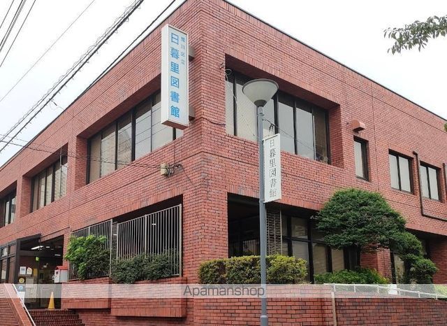 図書館　荒川区立日暮里図書館（図書館）まで292m