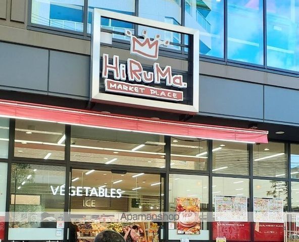 スーパー　ヒルママーケットプレイス三河島店（スーパー）まで314m