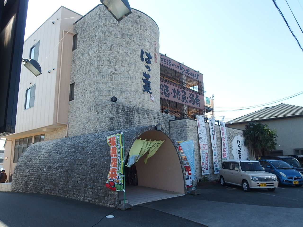 飲食店　はっ葉（飲食店）まで627m