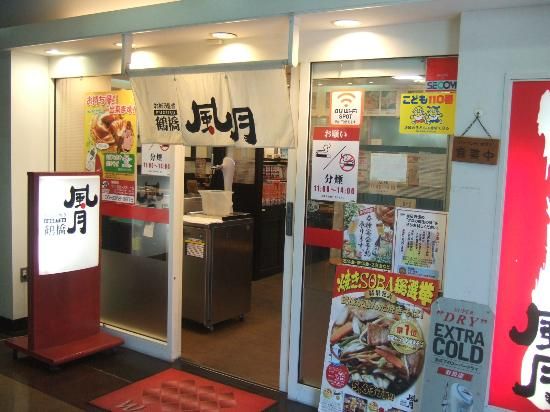 飲食店　鶴橋風月 江坂店（飲食店）まで598m
