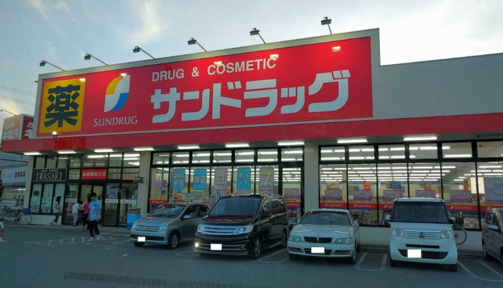 ドラックストア　サンドラッグ姫路田寺（ドラッグストア）まで477m