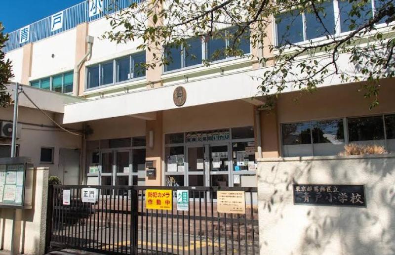 小学校　青戸小学校（小学校）まで290m
