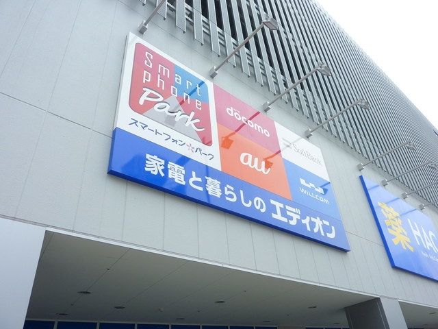 その他　★★エディオン（その他）まで97m