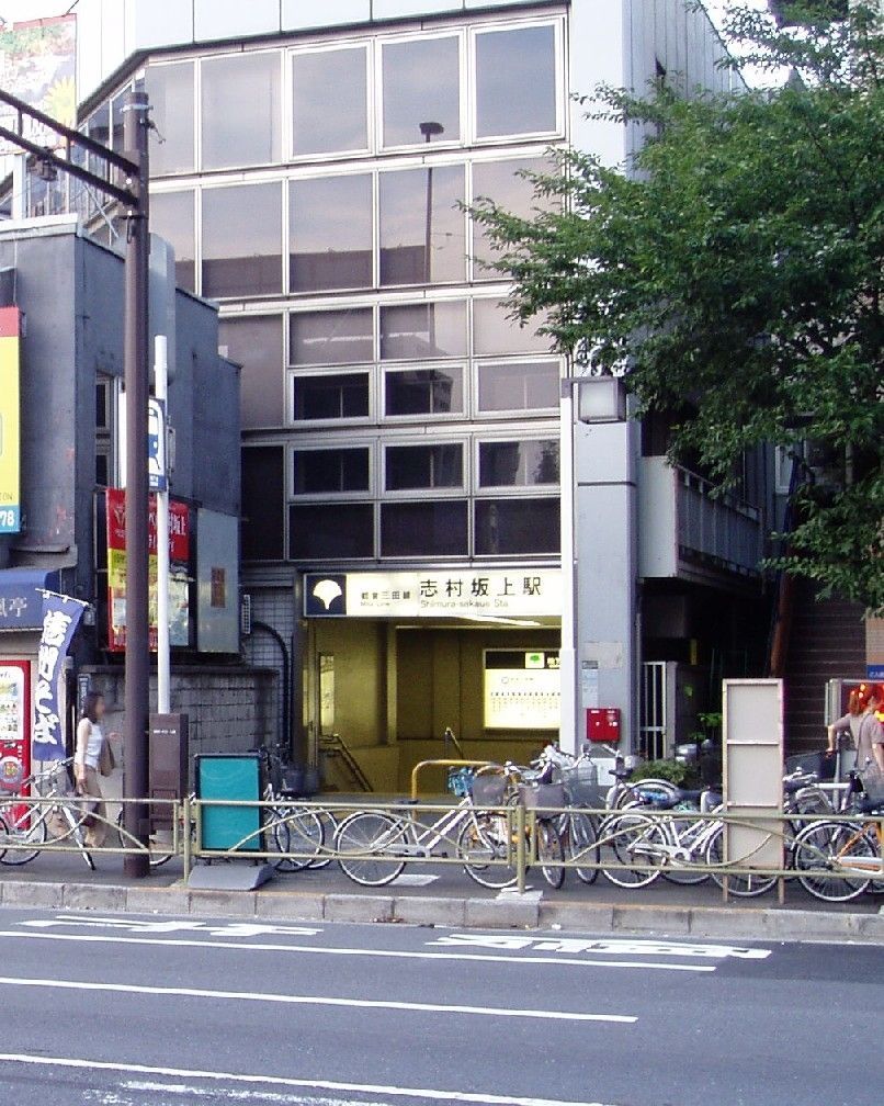 その他　志村坂上駅(都営地下鉄 三田線)（その他）まで810m