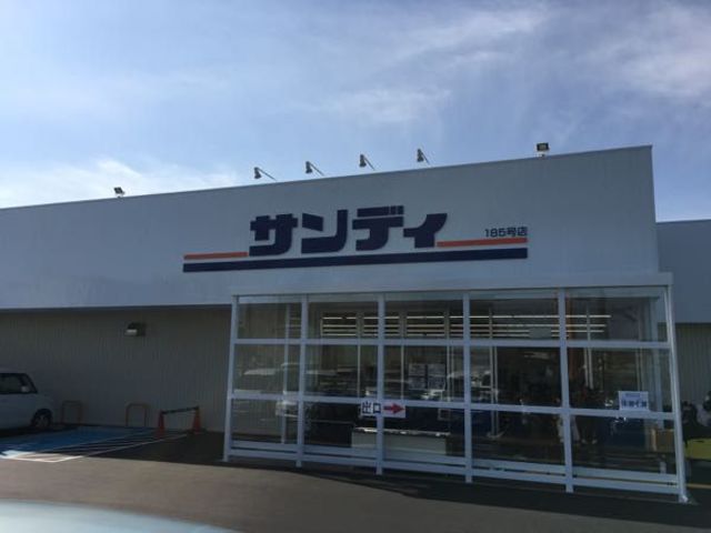 スーパー　サンディ貝塚清児店（スーパー）まで458m