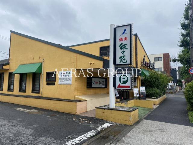 飲食店　叙々苑 練馬関町店（飲食店）まで593m