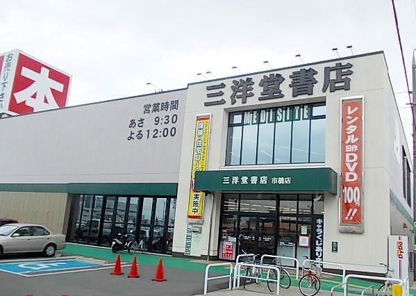 その他　三洋堂書店（その他）まで1400m
