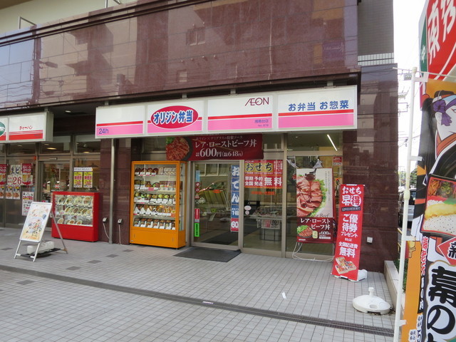 飲食店　オリジン弁当湘南台店（飲食店）まで395m