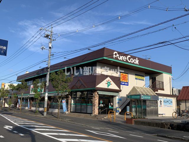スーパー　PureCook(ピュアークック) 青葉台店（スーパー）まで1670m