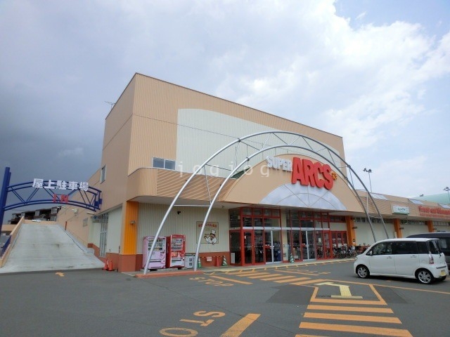 スーパー　スーパーアークス苗穂店（スーパー）まで889m
