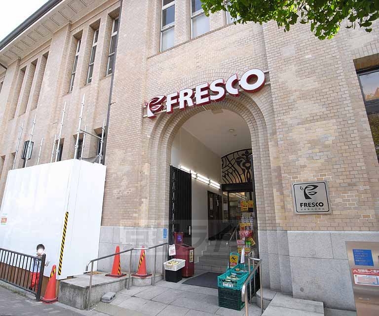 スーパー　フレスコ河原町丸太町店（スーパー）まで321m