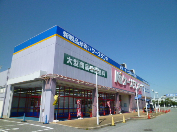 ホームセンター　ケーズデンキ西神戸パワフル館（ホームセンター）まで531m