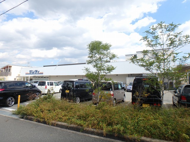 スーパー　サンディ箕面小野原店（スーパー）まで254m