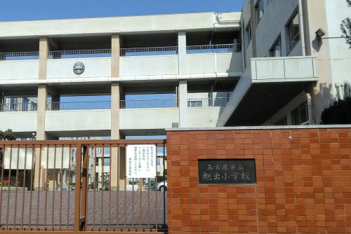 小学校　名古屋市立旭出小学校（小学校）まで900m