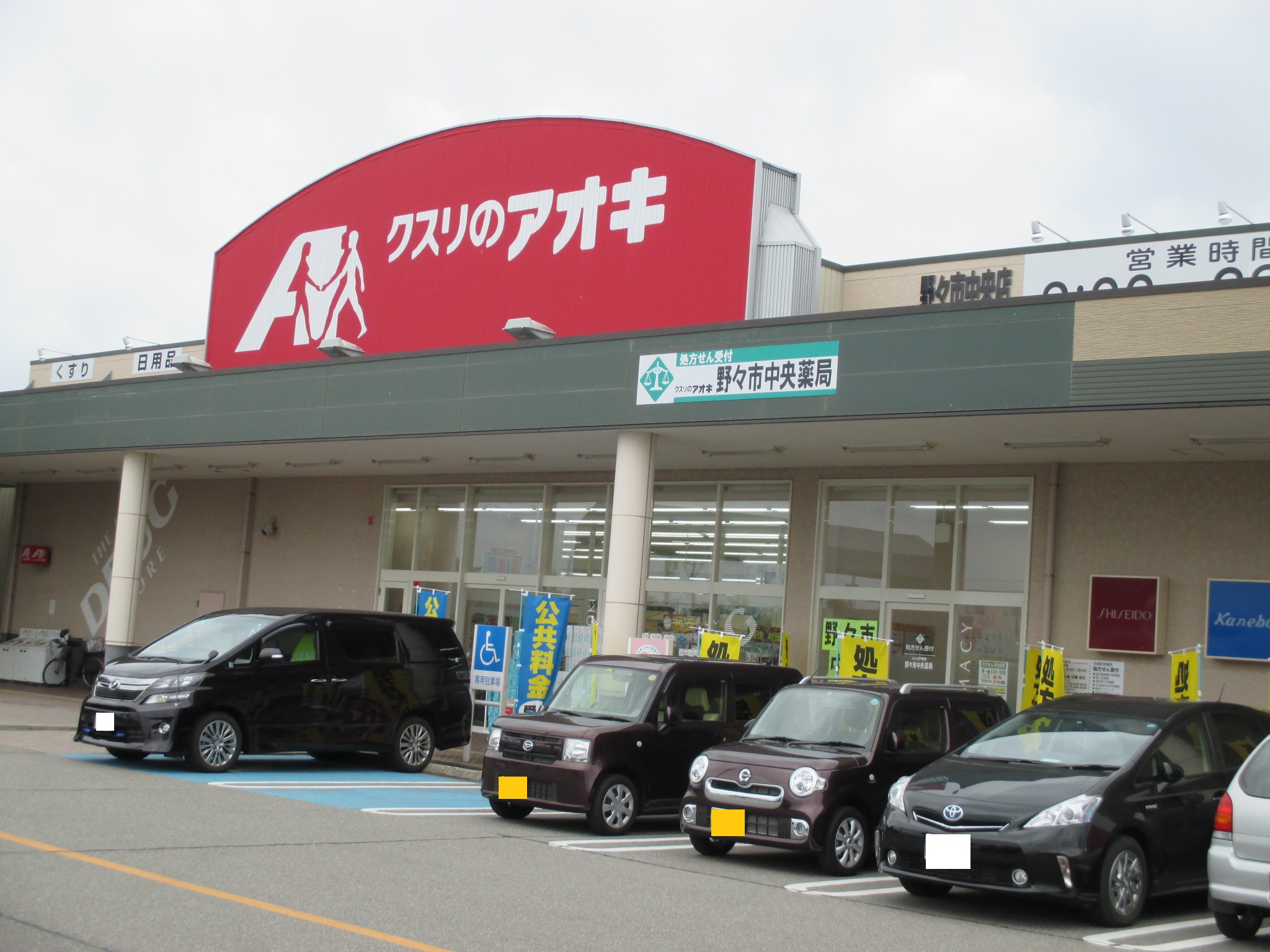 ドラックストア　クスリのアオキ野々市中央店（ドラッグストア）まで782m