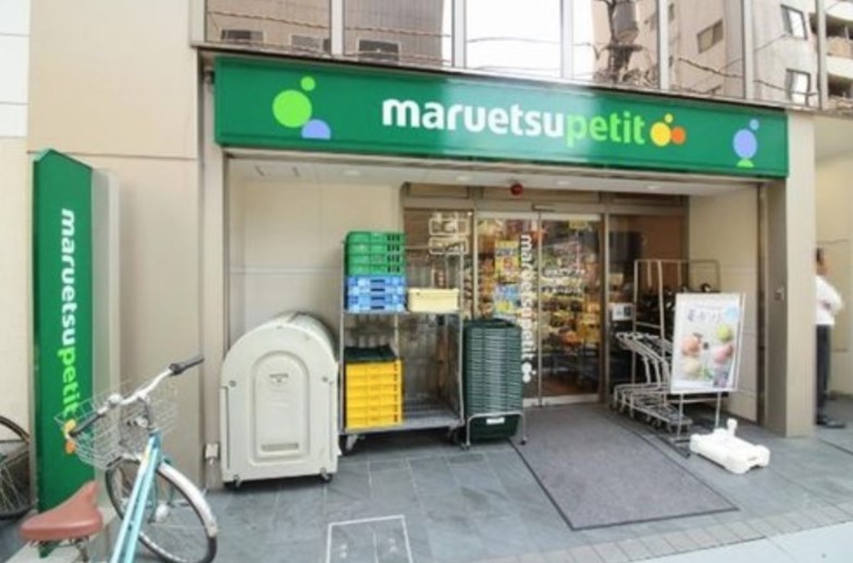 スーパー　マルエツ八丁堀四丁目店（スーパー）まで464m
