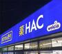 ドラックストア　ハックドラッグ平塚河内店（ドラッグストア）まで347m