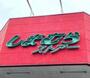 スーパー　しまむらストアー徳延店（スーパー）まで629m