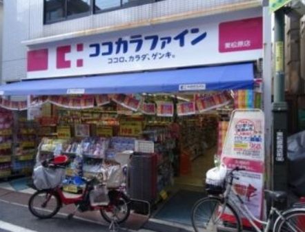ドラックストア　ココカラファイン東松原店（ドラッグストア）まで70m