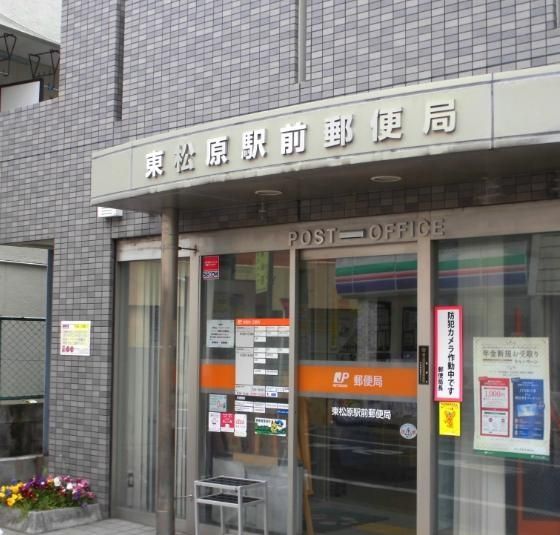 郵便局　東松原駅前郵便局（郵便局）まで190m