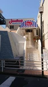 飲食店　ジョナサン菊名駅前店（飲食店）まで2110m