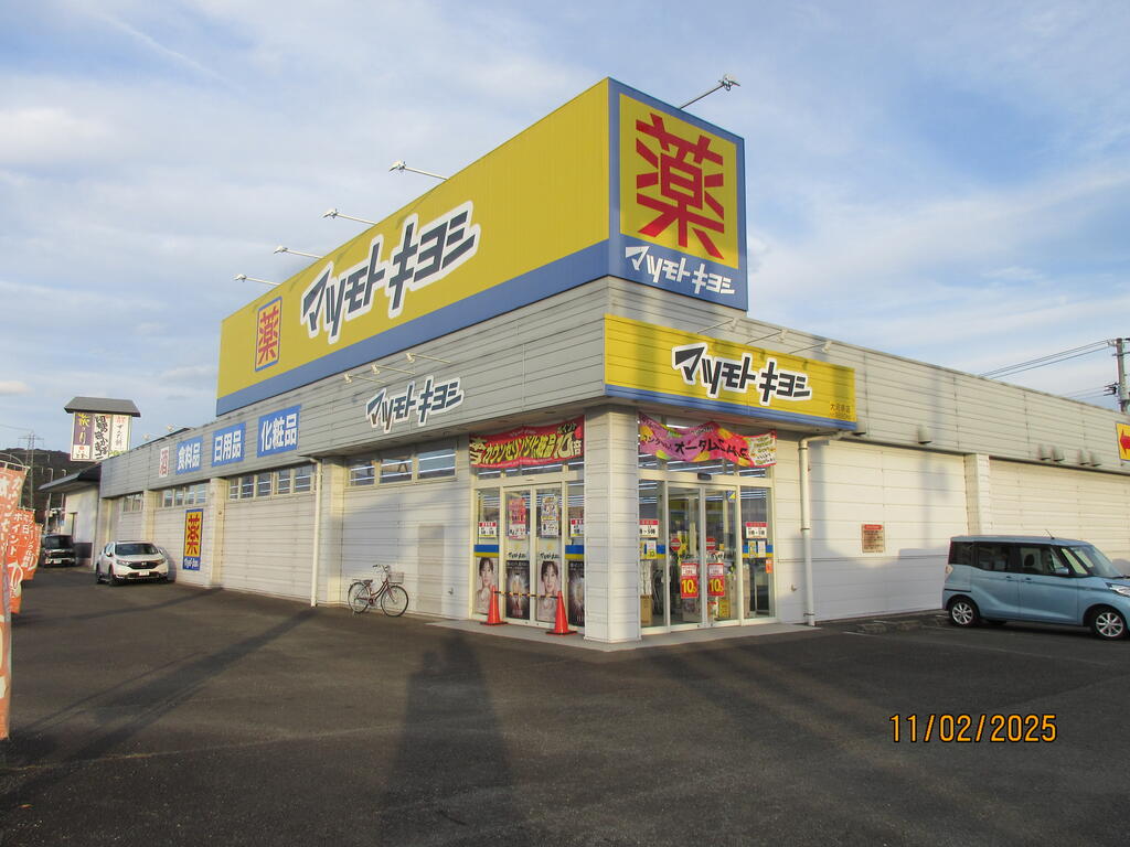ドラックストア　マツモトキヨシ大河原店（ドラッグストア）まで623m