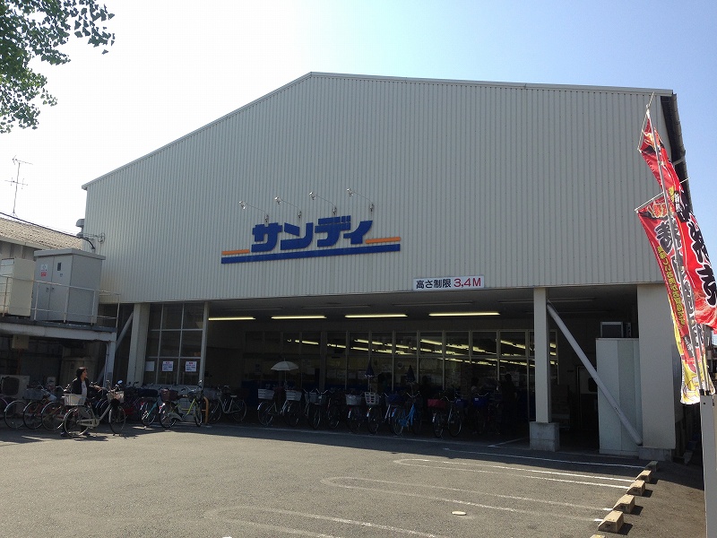 スーパー　サンディ横堤店（スーパー）まで529m