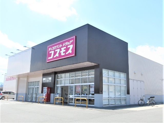ドラックストア　ディスカウントドラッグコスモス御薗店（ドラッグストア）まで480m
