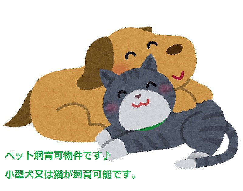 その他　ペット飼育可案内