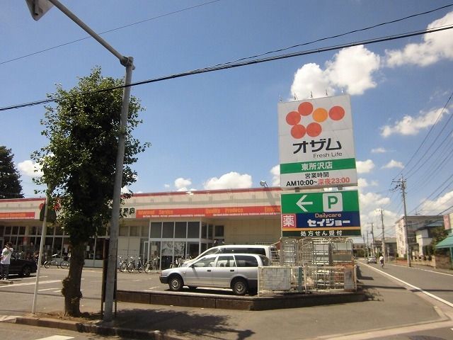 スーパー　スーパーオザム東所沢店（スーパー）まで2316m