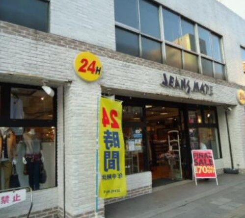 ショッピングセンター　ジーンズメイト両国店（ショッピングセンター）まで1304m