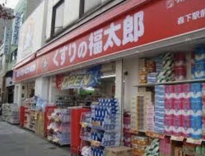 ドラックストア　くすりの福太郎森下駅前店（ドラッグストア）まで590m