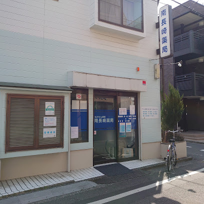 ドラックストア　南長崎薬局（ドラッグストア）まで121m