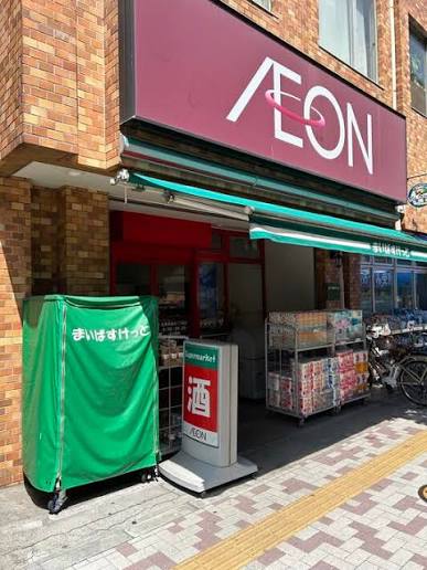 スーパー　まいばすけっと目黒青葉台1丁目店（スーパー）まで204m