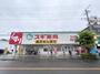 ドラックストア　スギ薬局　鷹合店（ドラッグストア）まで340m