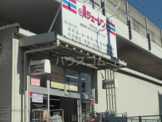 スーパー　ジェーソン下総中山店（スーパー）まで371m