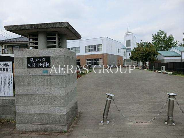 小学校　狭山市立入間川小学校（小学校）まで733m