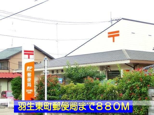 郵便局　羽生東町郵便局（郵便局）まで880m
