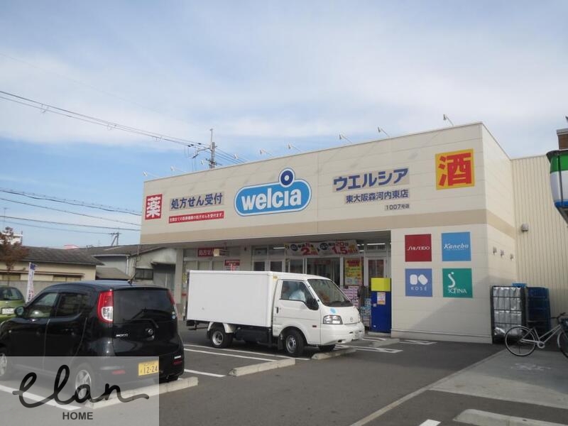 ドラックストア　ウエルシア東大阪森河内東店（ドラッグストア）まで739m