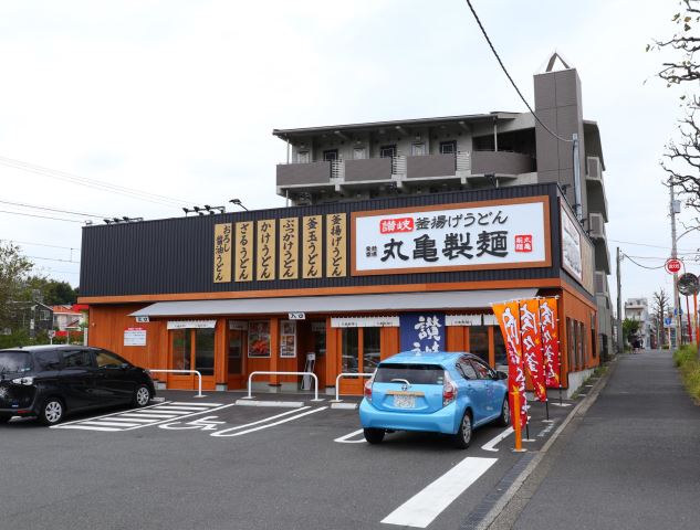 飲食店　丸亀製麺（飲食店）まで10m