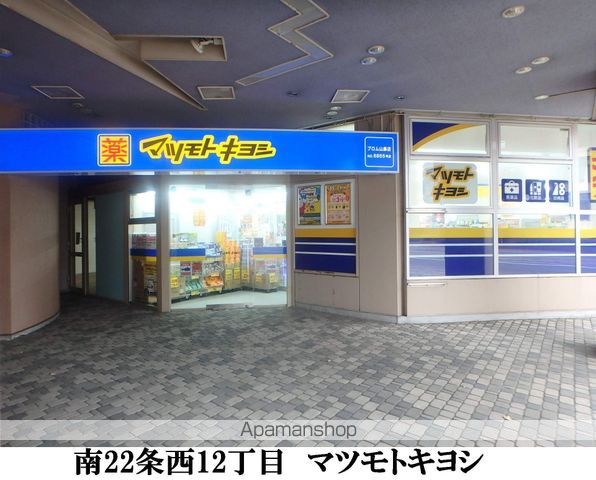ドラックストア　マツモトキヨシプロム山鼻店（ドラッグストア）まで375m