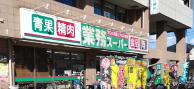 スーパー　業務スーパー保谷店（スーパー）まで551m