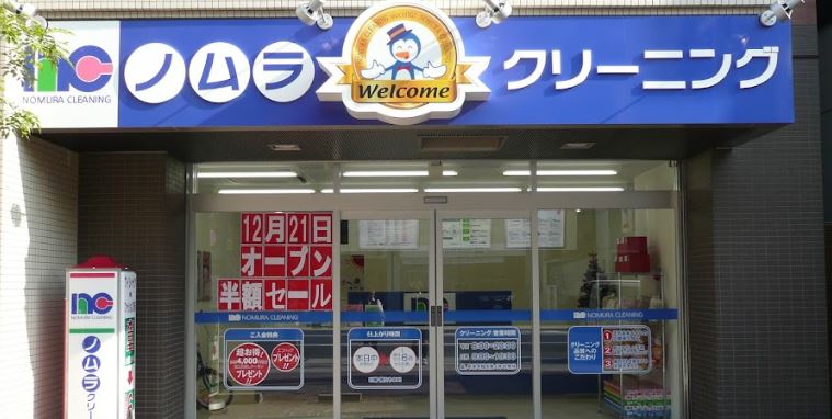 その他　ノムラクリーニング 高槻芥川店（その他）まで111m