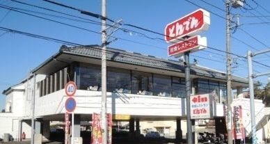 飲食店　とんでん北鎌倉店（飲食店）まで800m