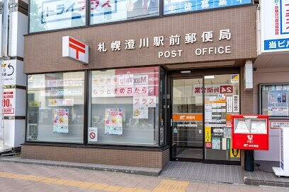 郵便局　札幌澄川駅前郵便局（郵便局）まで509m