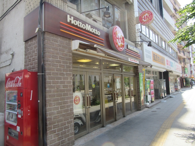 飲食店　ほっともっと東池袋2丁目店（飲食店）まで250m