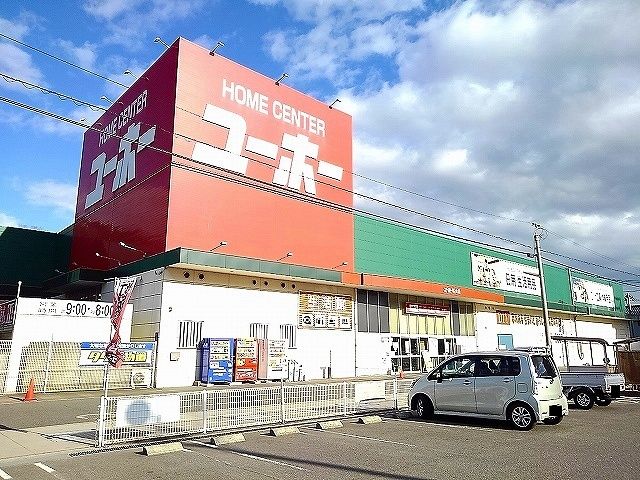 ホームセンター　ユーホー福山店（ホームセンター）まで2800m