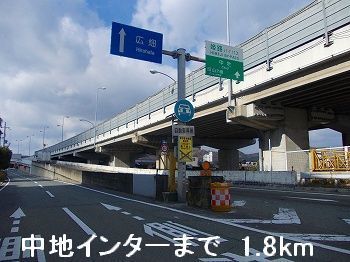 その他　姫路バイパス中地インター（その他）まで1800m